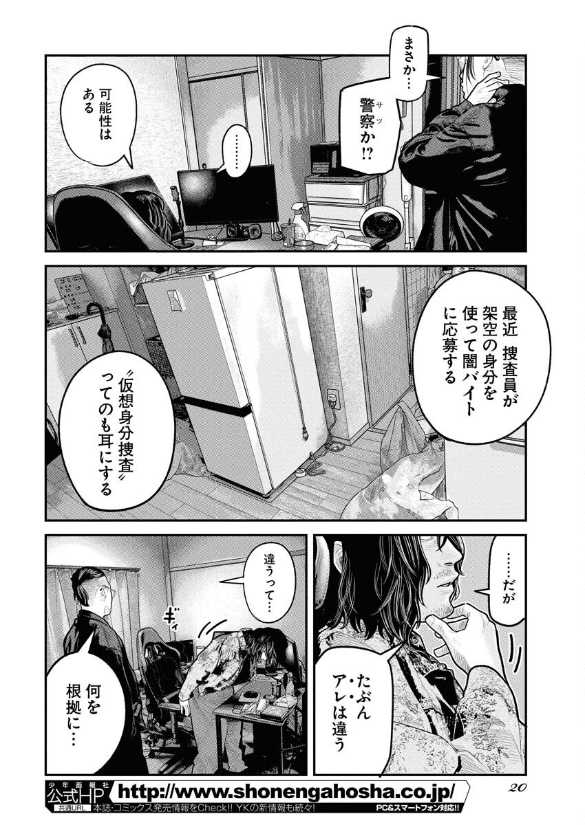 Barefaced Chapter 24 11ページ
