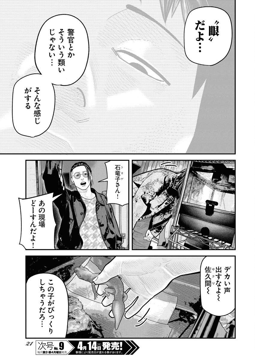 Barefaced Chapter 24 12ページ