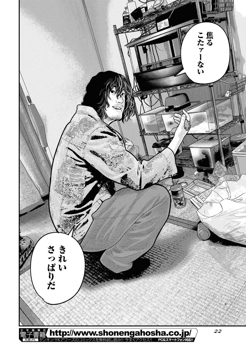 Barefaced Chapter 24 13ページ