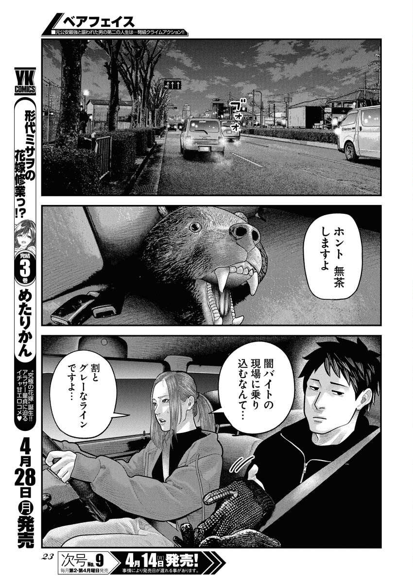 Barefaced Chapter 24 14ページ