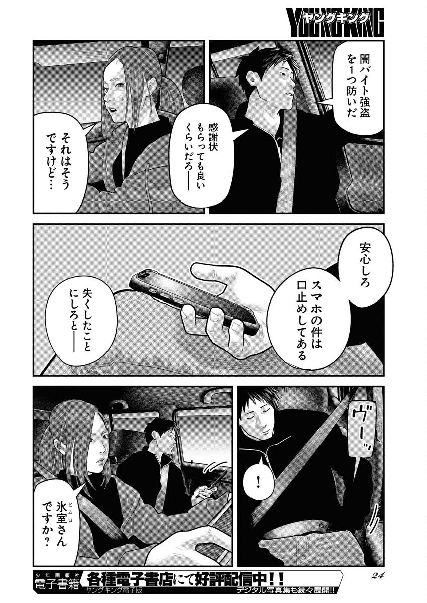 Barefaced Chapter 24 15ページ
