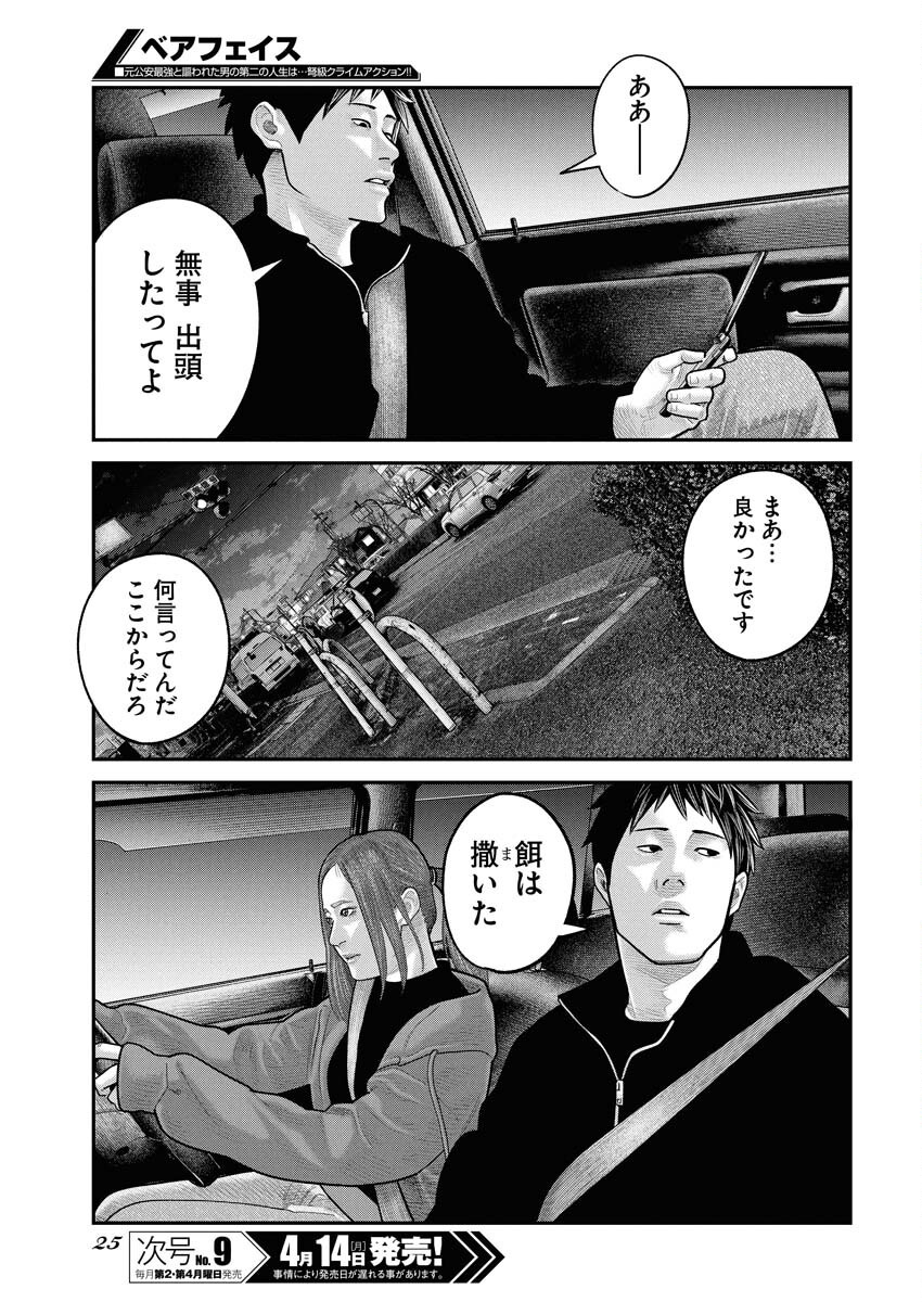 Barefaced Chapter 24 16ページ