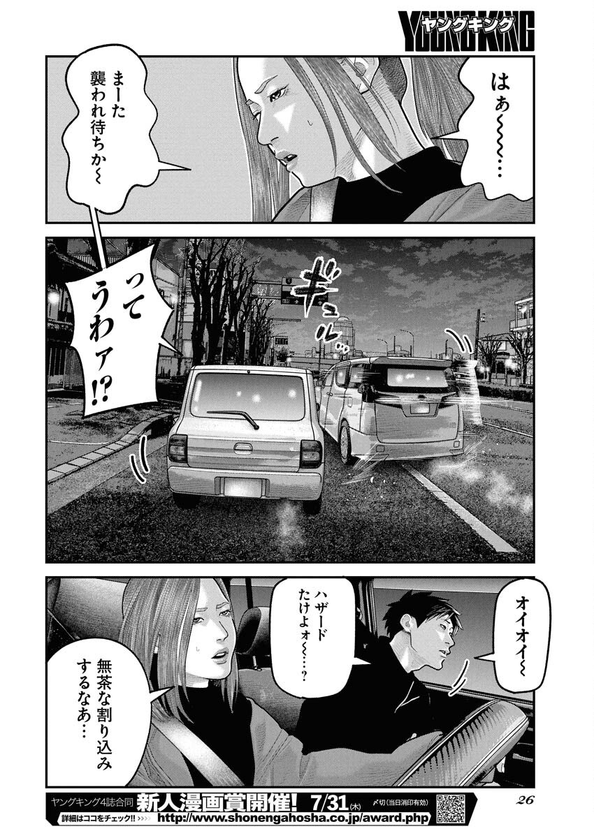 Barefaced Chapter 24 17ページ