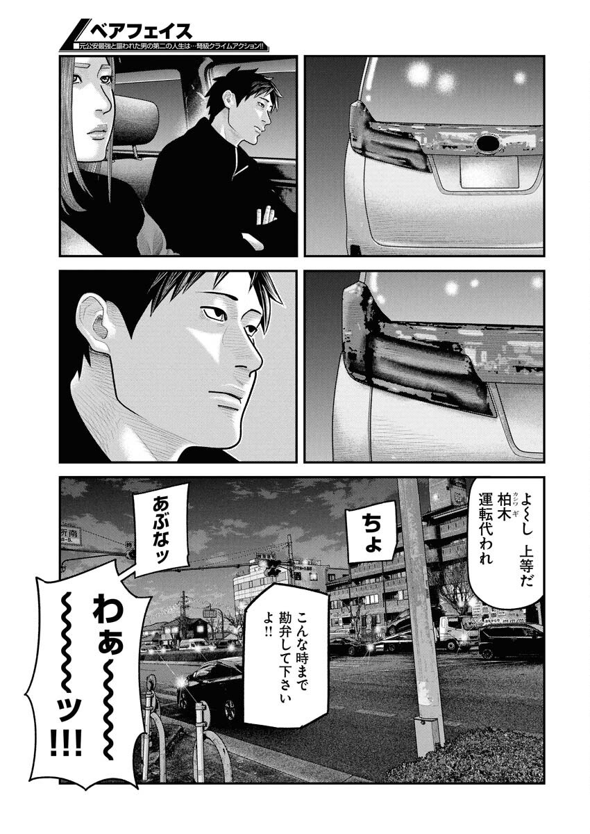 Barefaced Chapter 24 18ページ