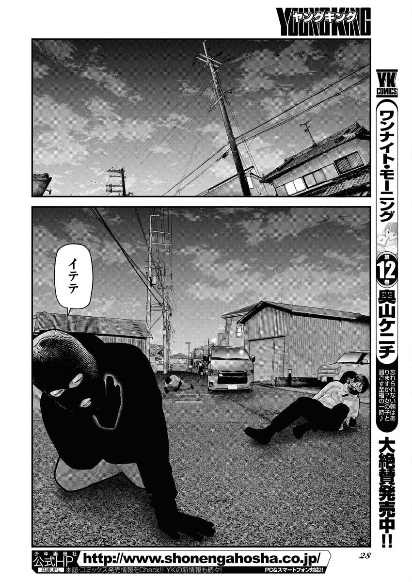 Barefaced Chapter 24 19ページ