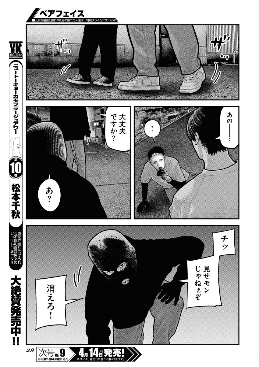 Barefaced Chapter 24 20ページ