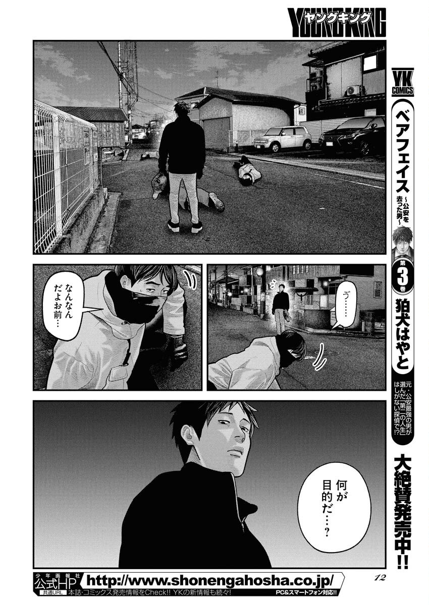 Barefaced Chapter 24 3ページ