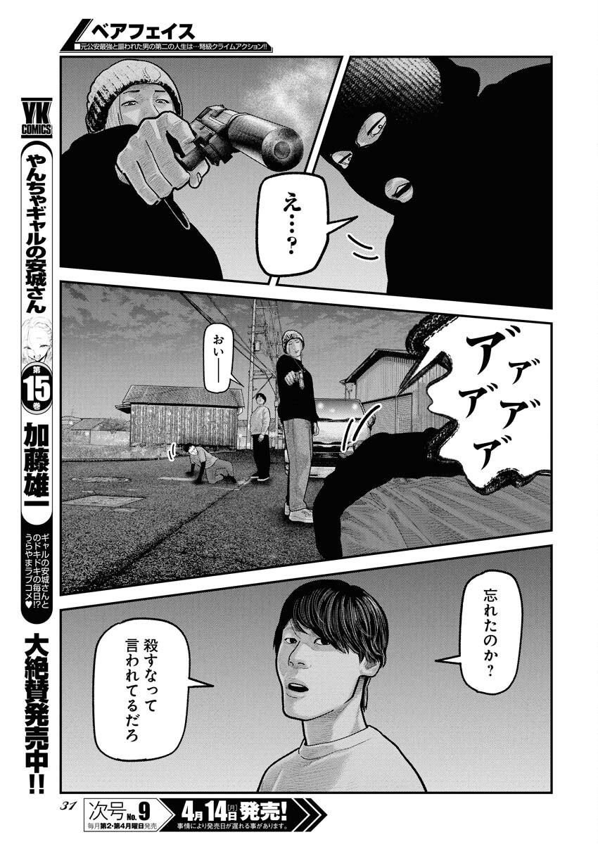 Barefaced Chapter 24 22ページ