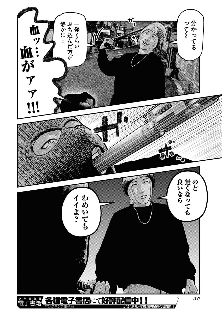 Barefaced Chapter 24 23ページ