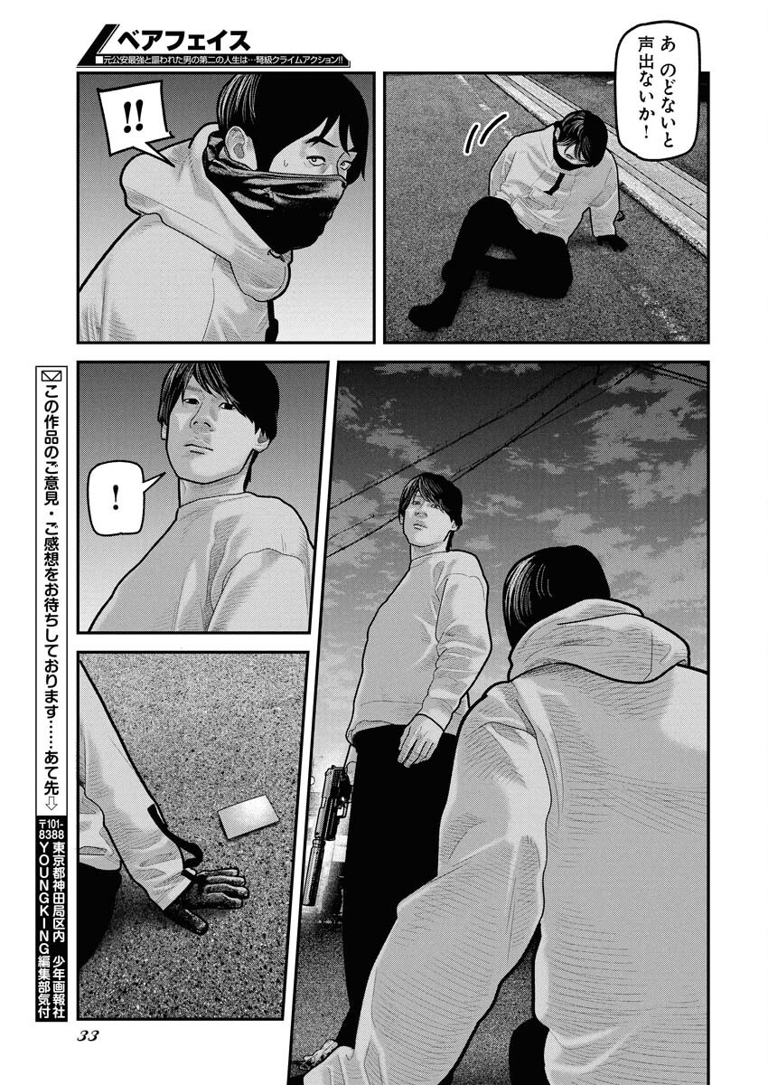 Barefaced Chapter 24 24ページ