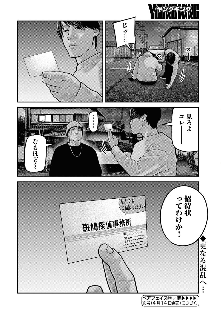 Barefaced Chapter 24 25ページ