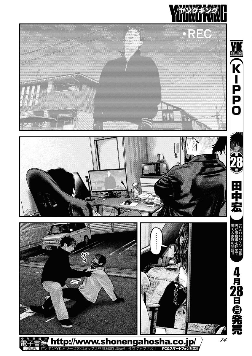 Barefaced Chapter 24 5ページ