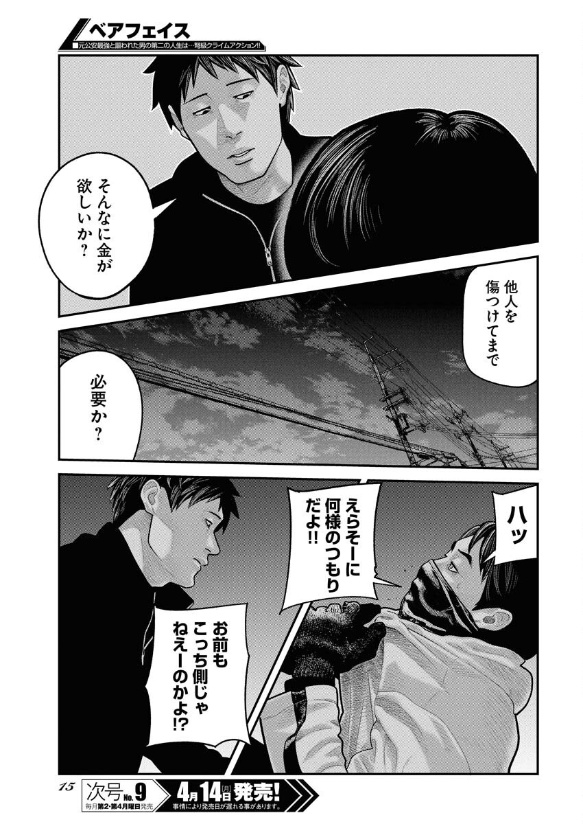 Barefaced Chapter 24 6ページ