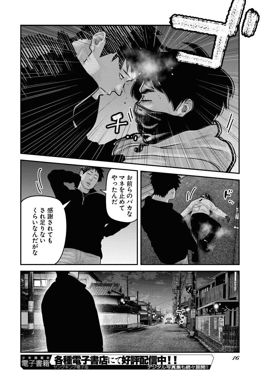 Barefaced Chapter 24 7ページ
