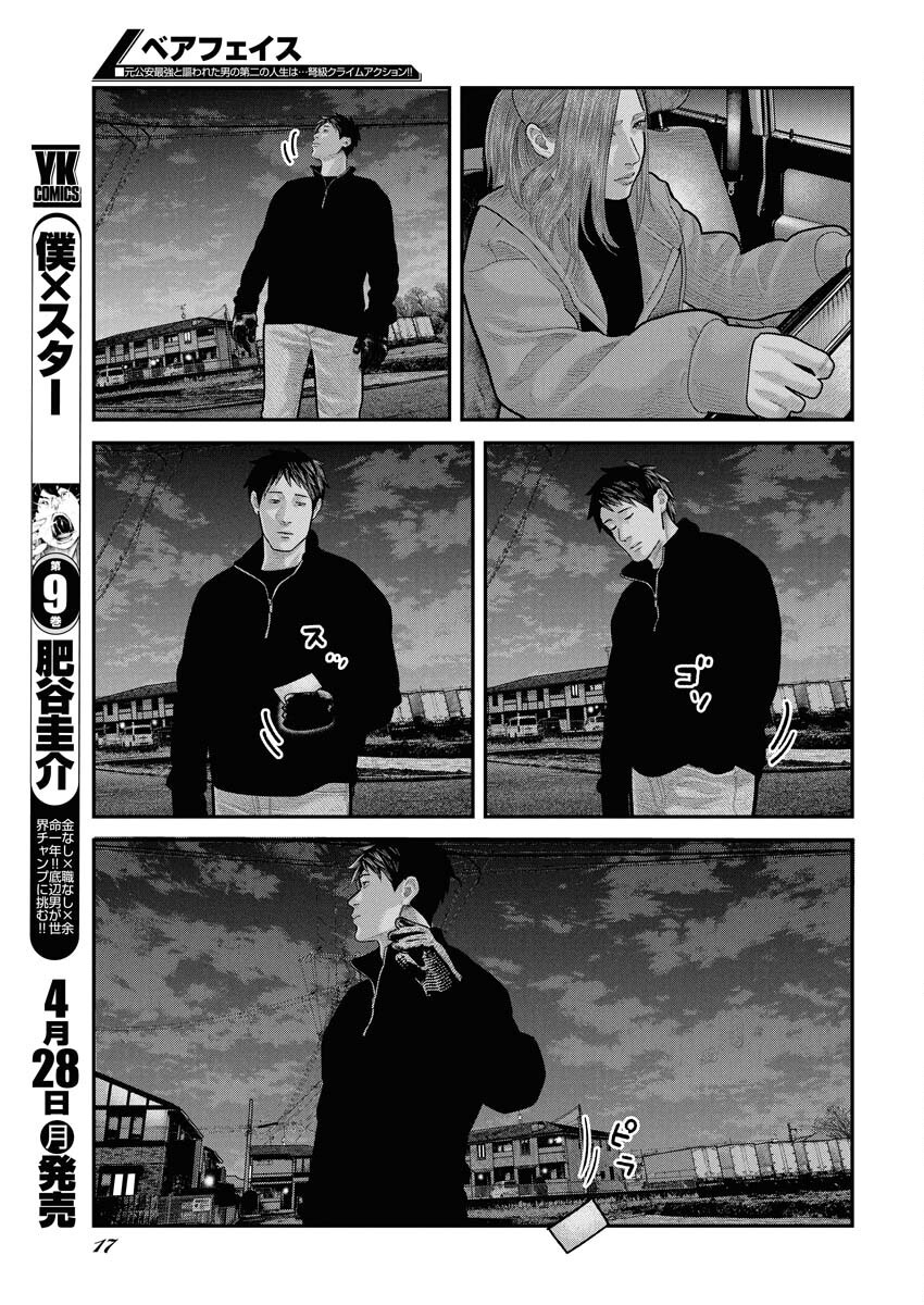 Barefaced Chapter 24 8ページ