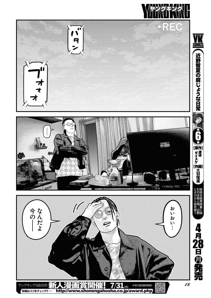 Barefaced Chapter 24 9ページ