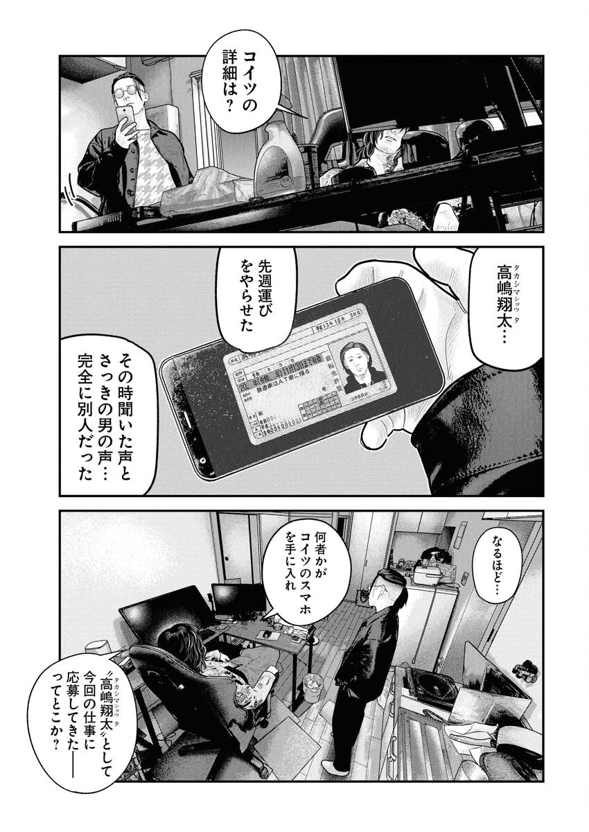 Barefaced Chapter 24 10ページ