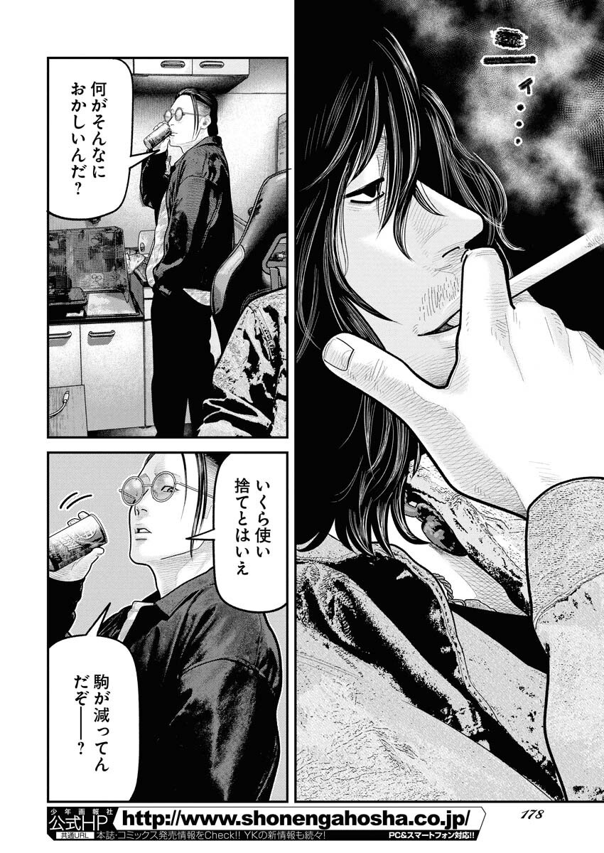 Barefaced Chapter 25 2ページ