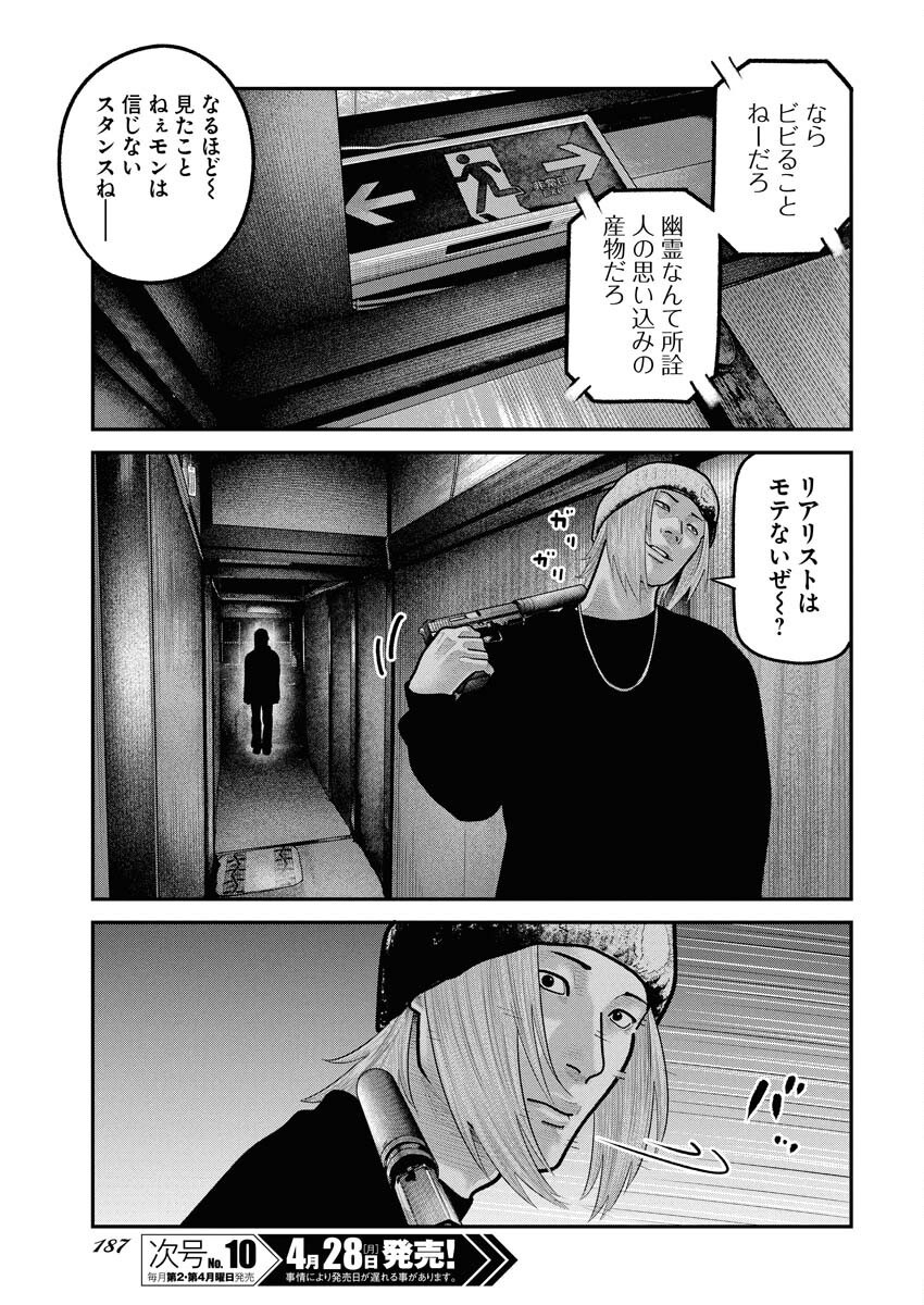 Barefaced Chapter 25 11ページ
