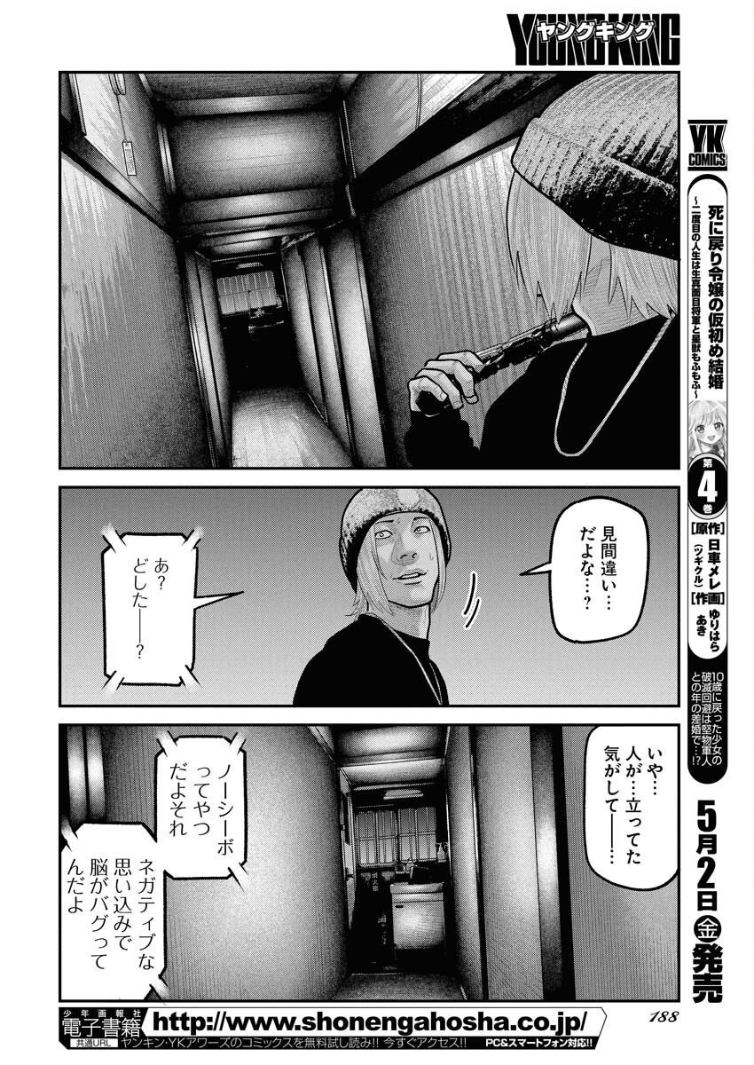 Barefaced Chapter 25 12ページ