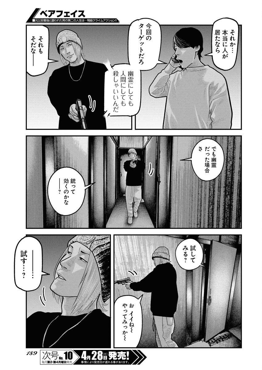 Barefaced Chapter 25 13ページ