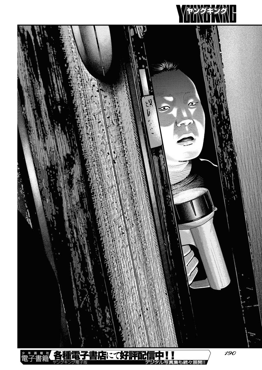 Barefaced Chapter 25 14ページ