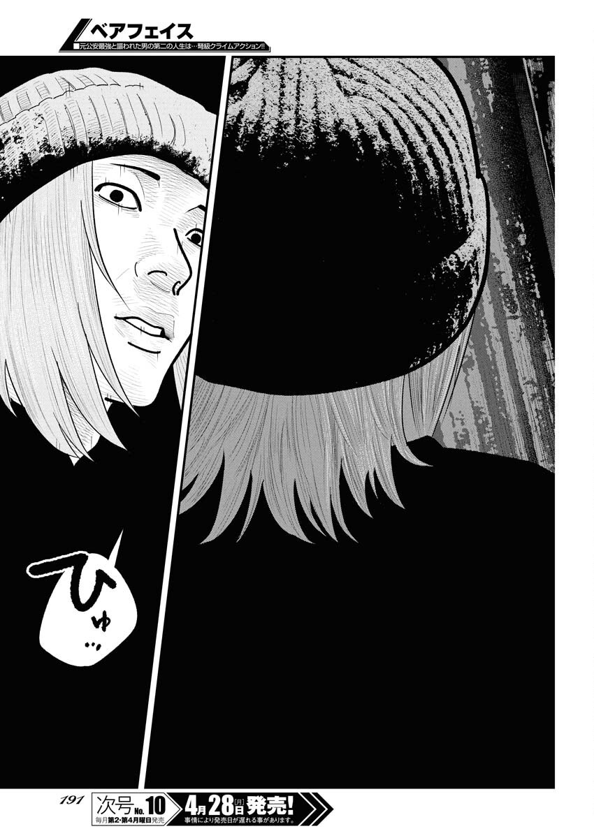 Barefaced Chapter 25 15ページ