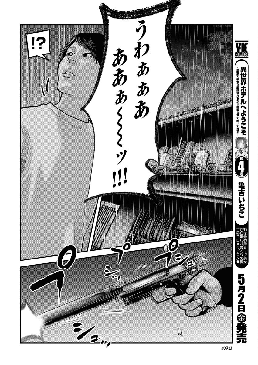 Barefaced Chapter 25 16ページ