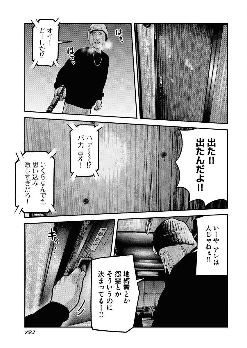 Barefaced Chapter 25 17ページ