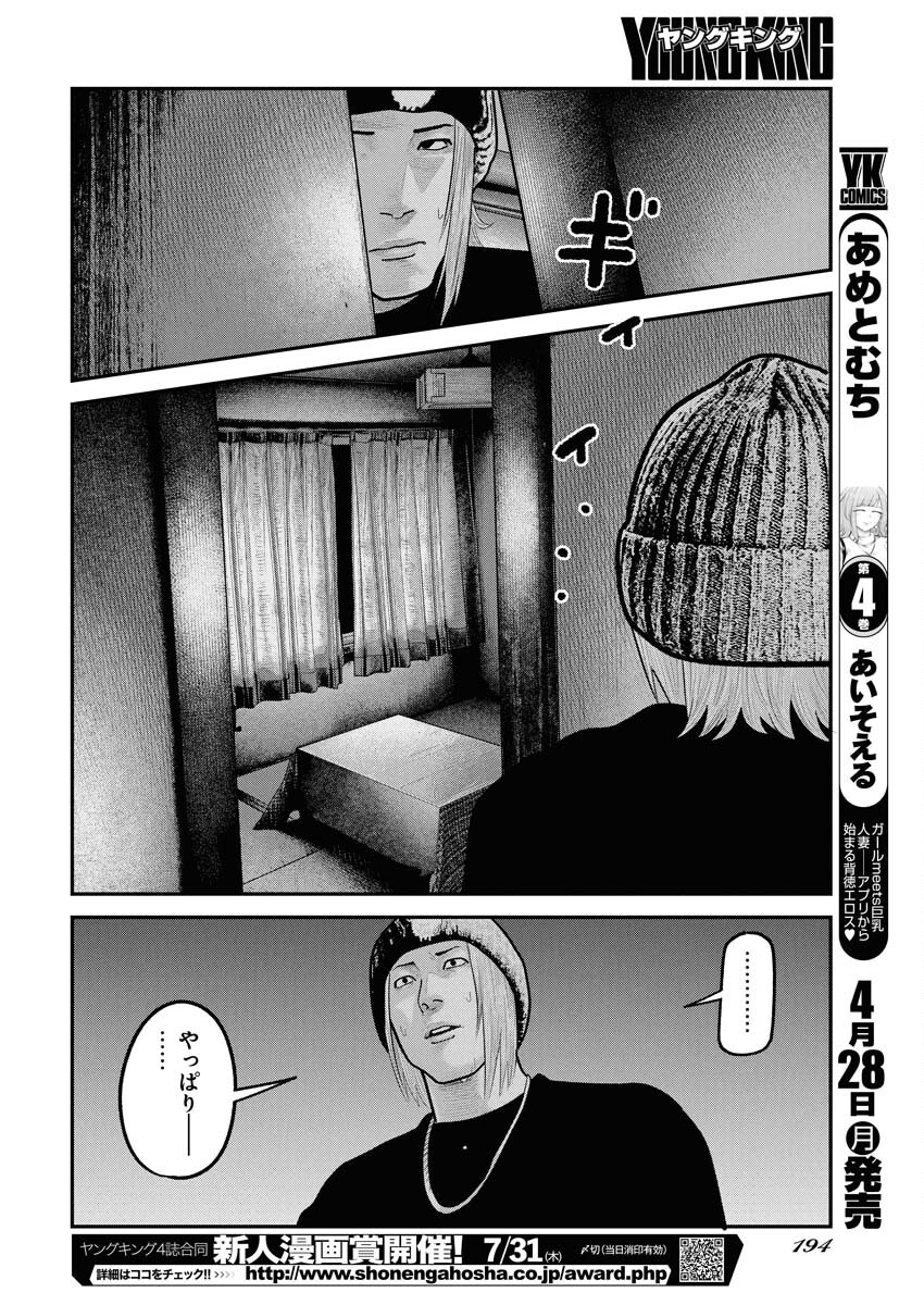 Barefaced Chapter 25 18ページ