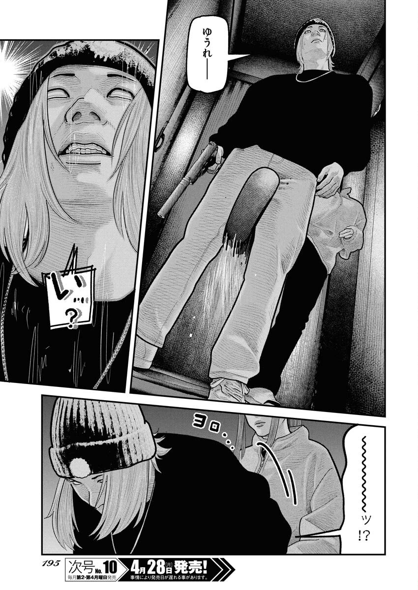 Barefaced Chapter 25 19ページ