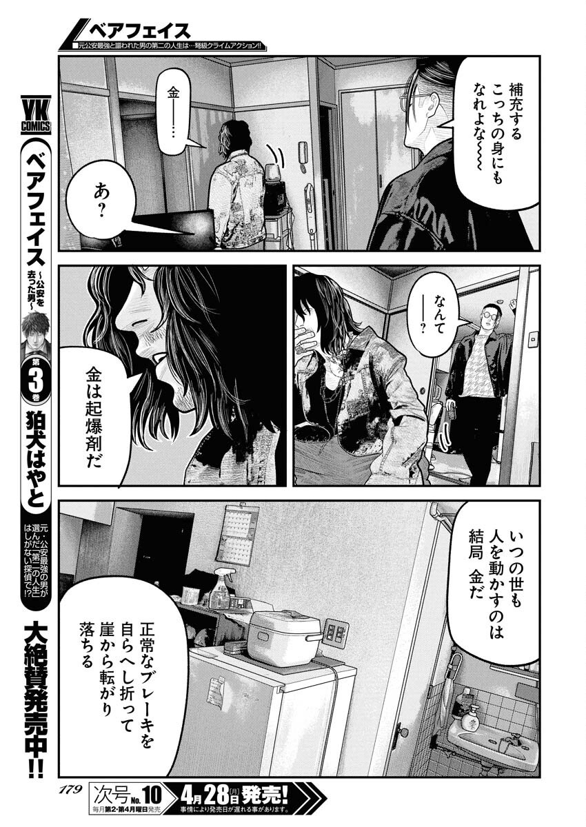 Barefaced Chapter 25 3ページ