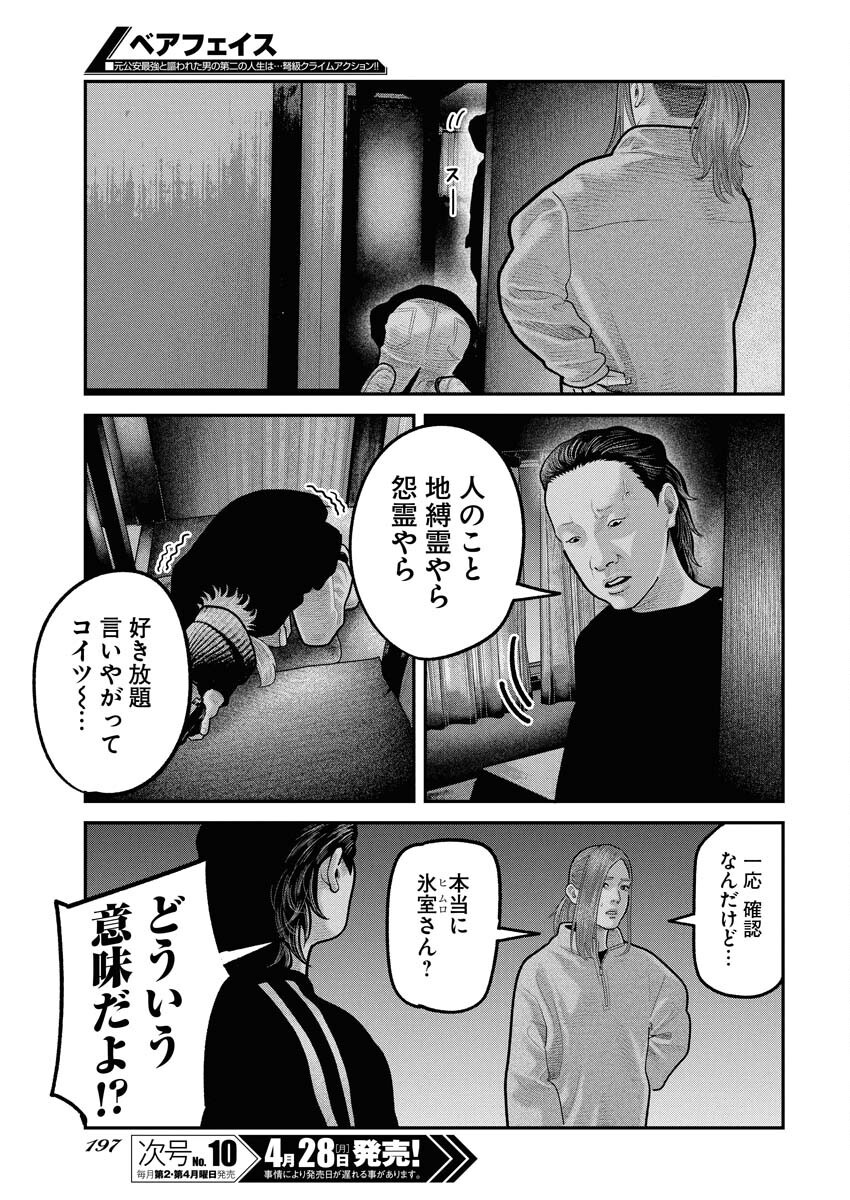 Barefaced Chapter 25 21ページ