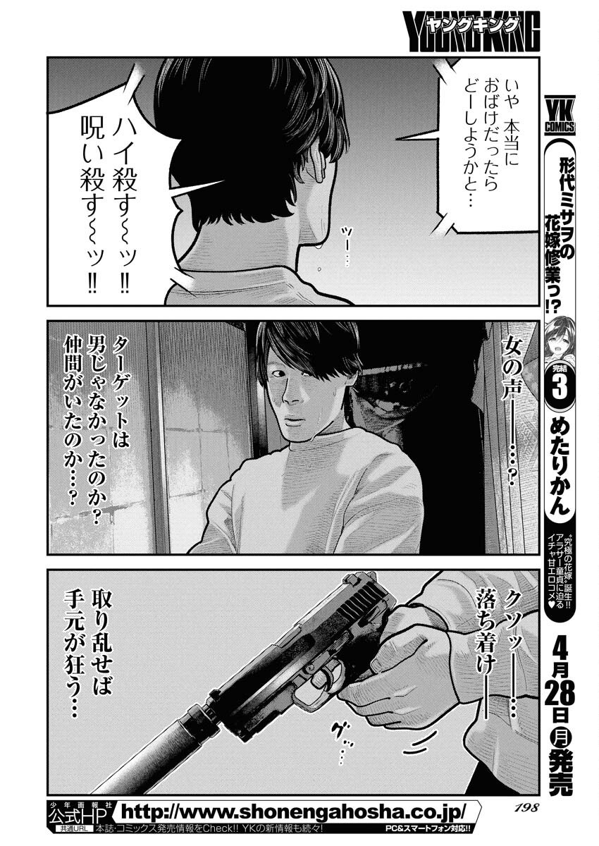 Barefaced Chapter 25 22ページ