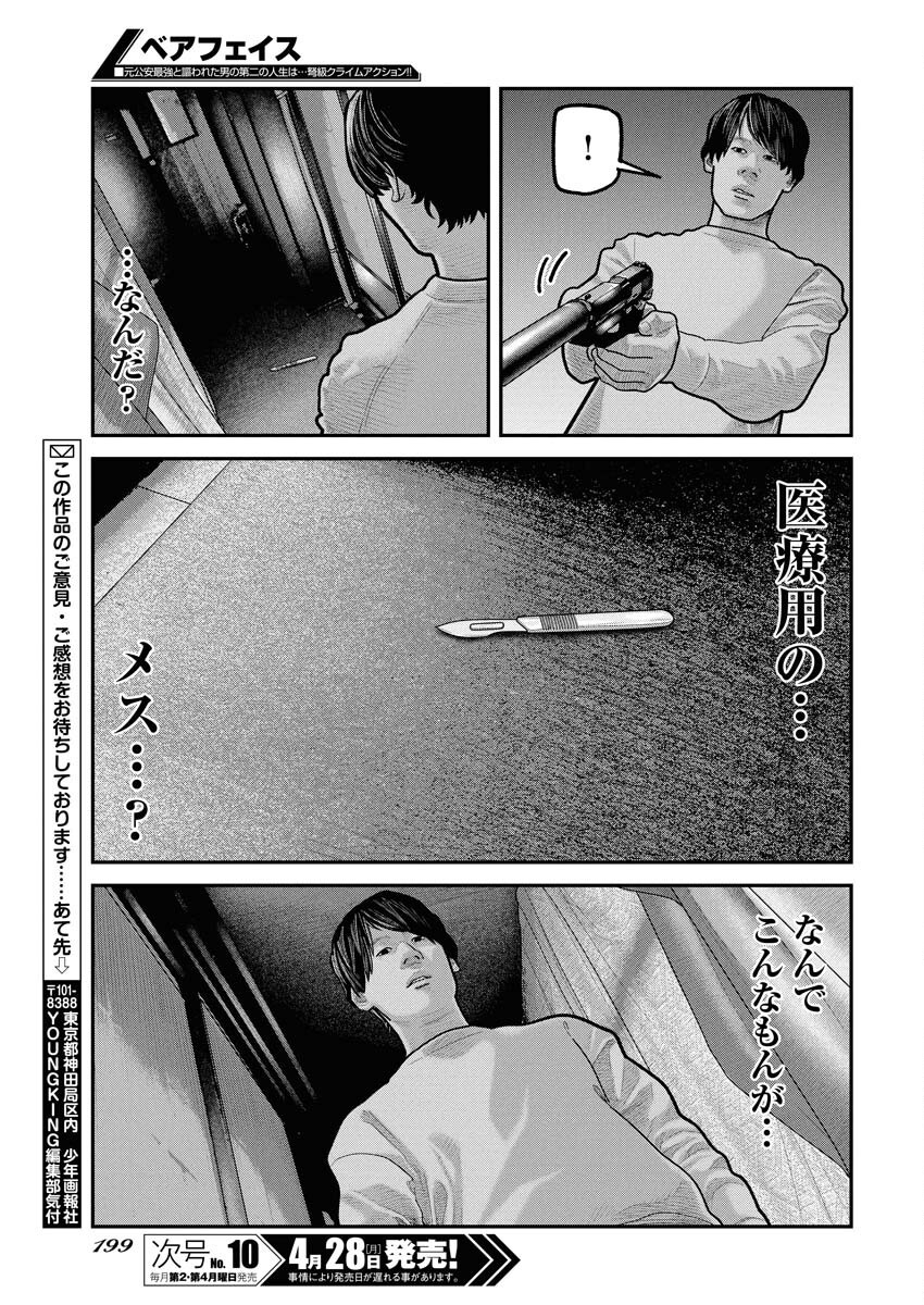 Barefaced Chapter 25 23ページ