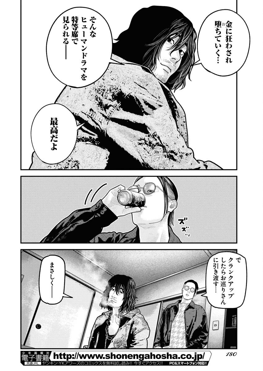 Barefaced Chapter 25 4ページ