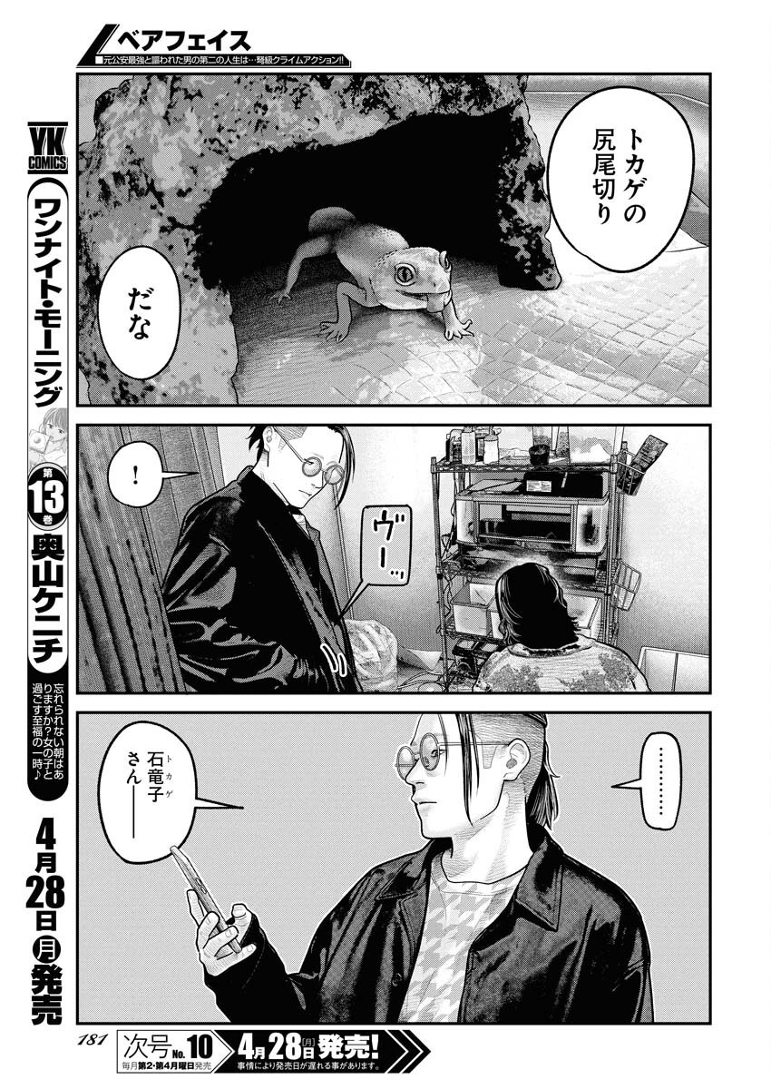 Barefaced Chapter 25 5ページ