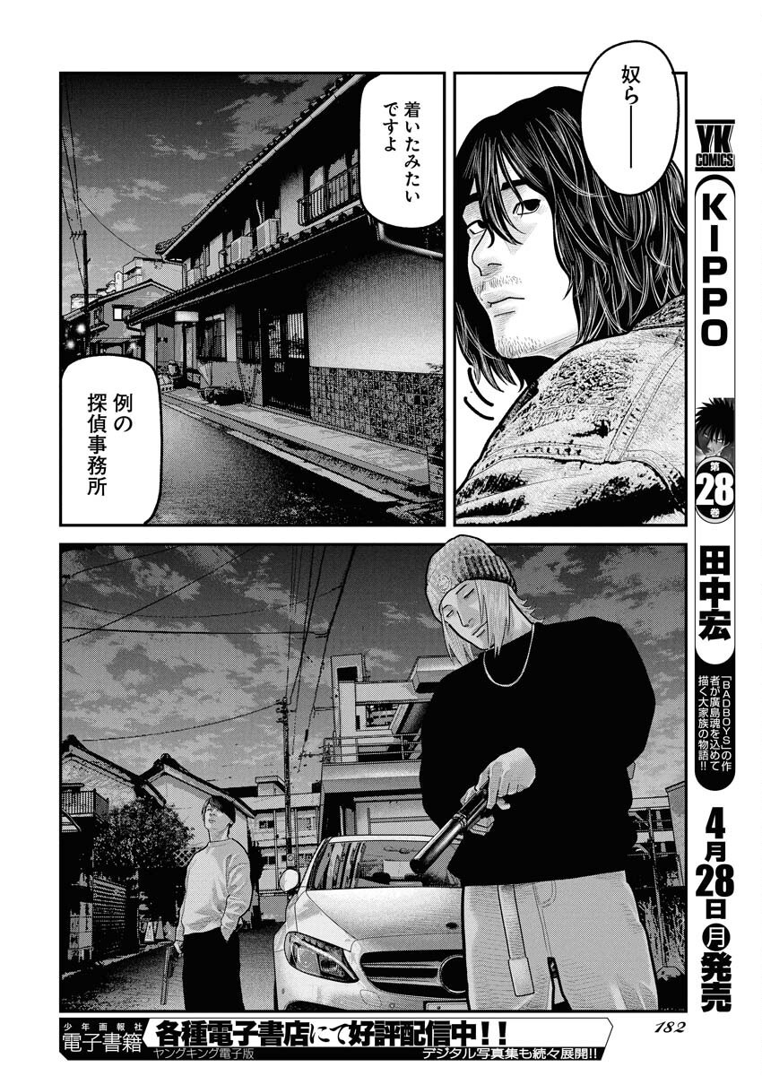 Barefaced Chapter 25 6ページ