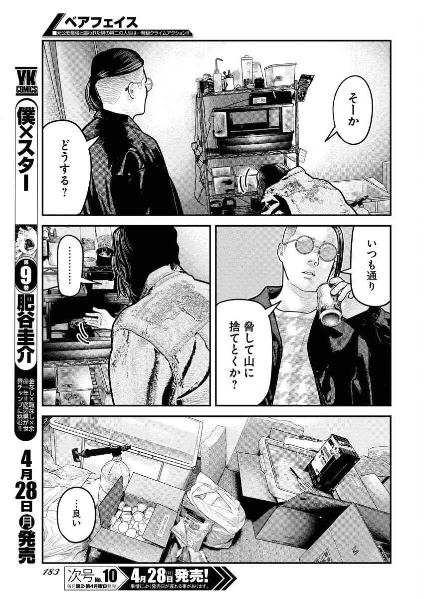 Barefaced Chapter 25 7ページ