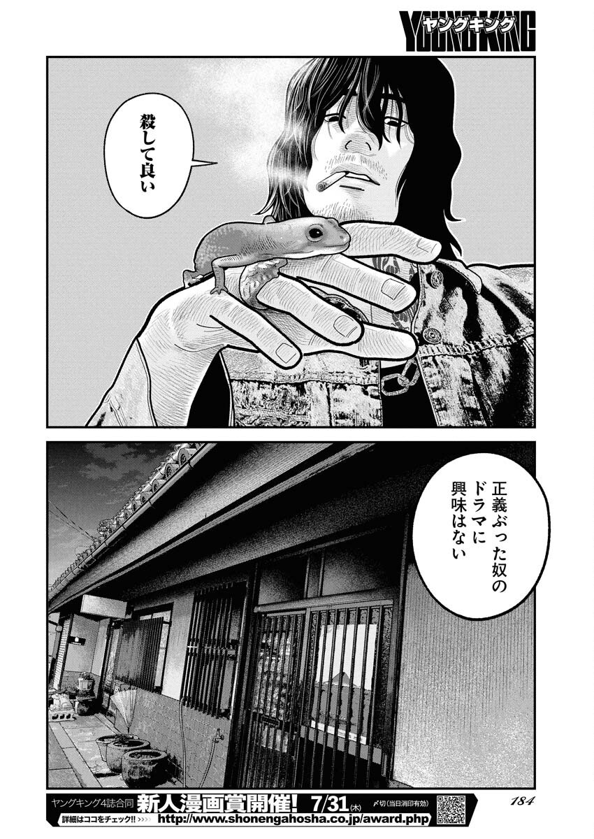 Barefaced Chapter 25 8ページ
