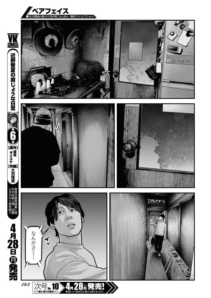 Barefaced Chapter 25 9ページ