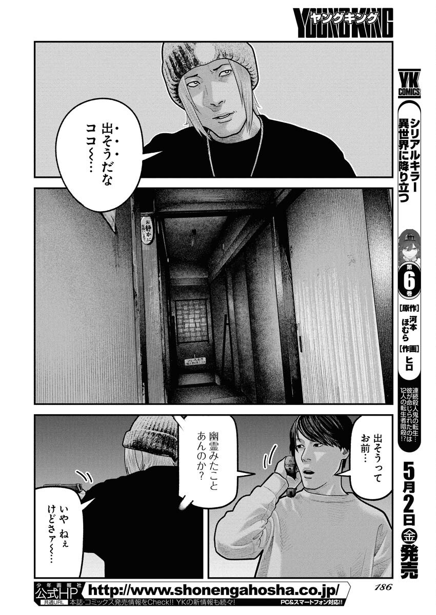 Barefaced Chapter 25 10ページ