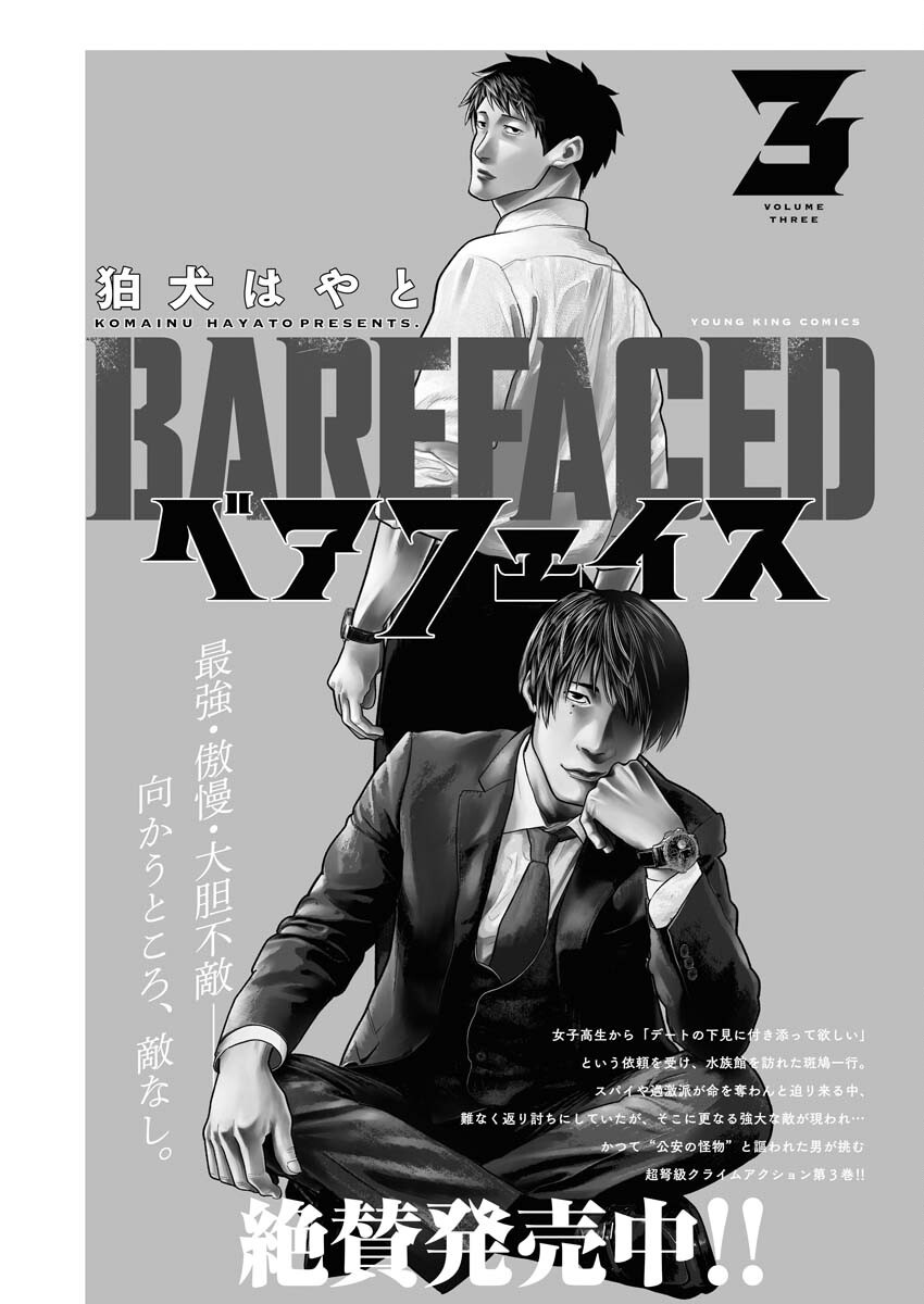 Barefaced Chapter 26 1ページ