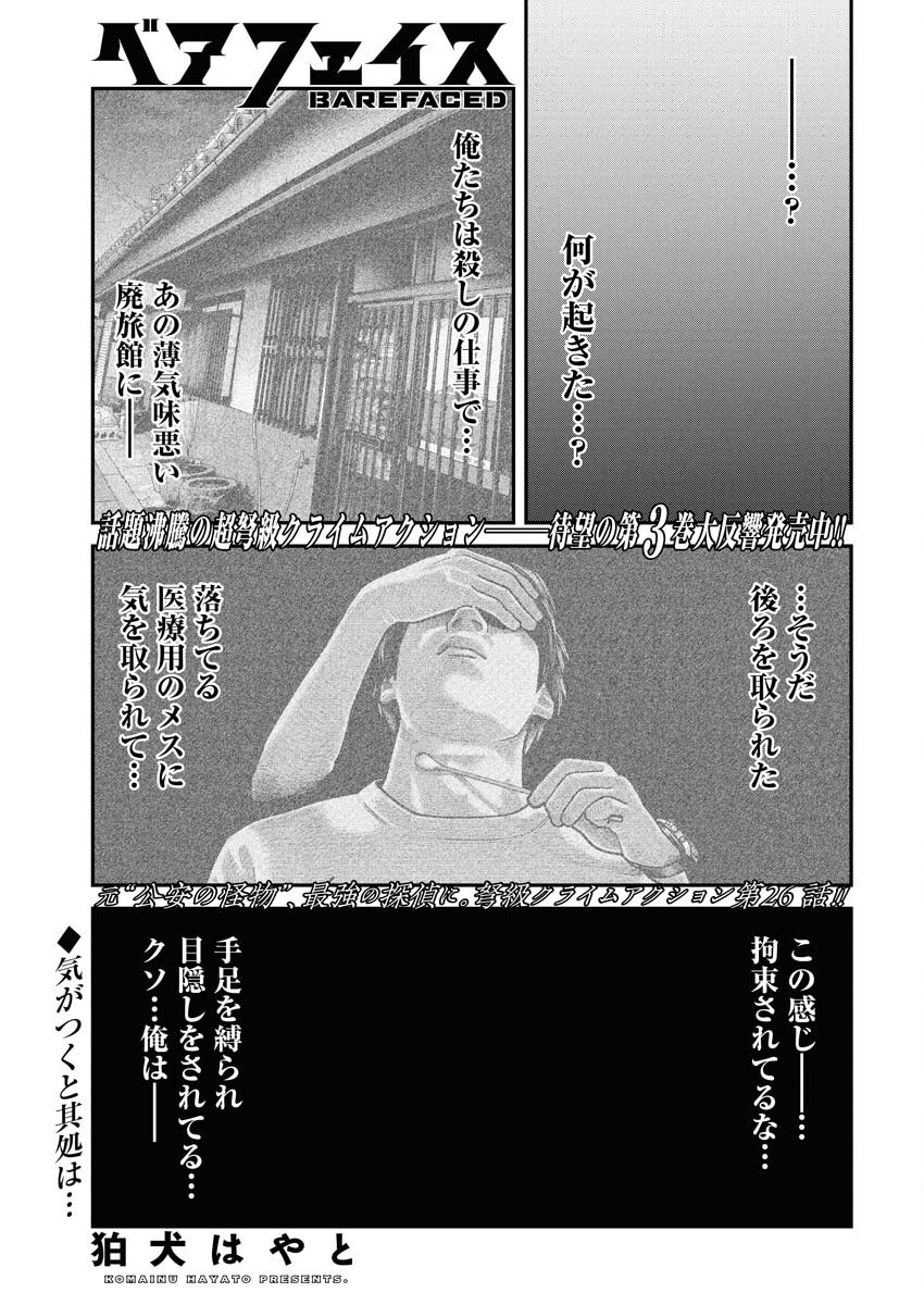 Barefaced Chapter 26 2ページ