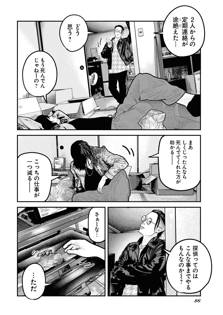 Barefaced Chapter 26 11ページ