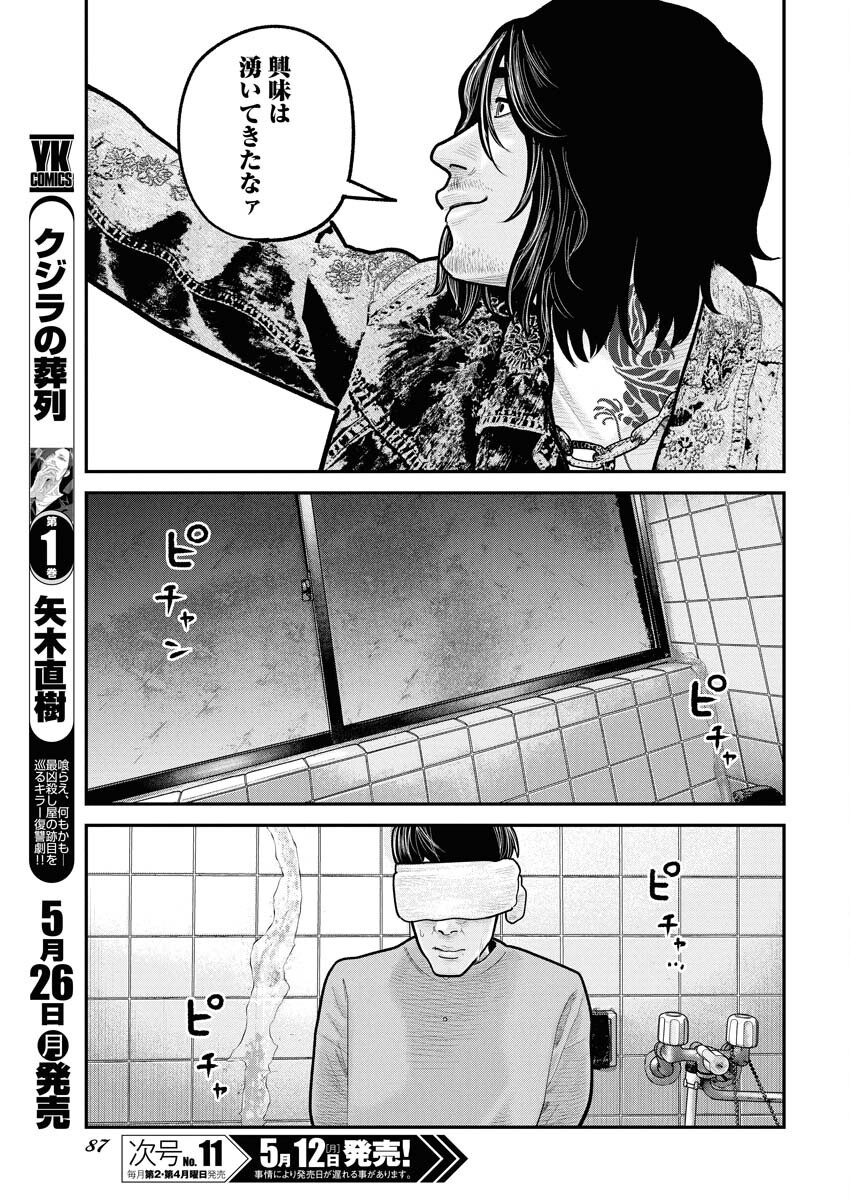 Barefaced Chapter 26 12ページ