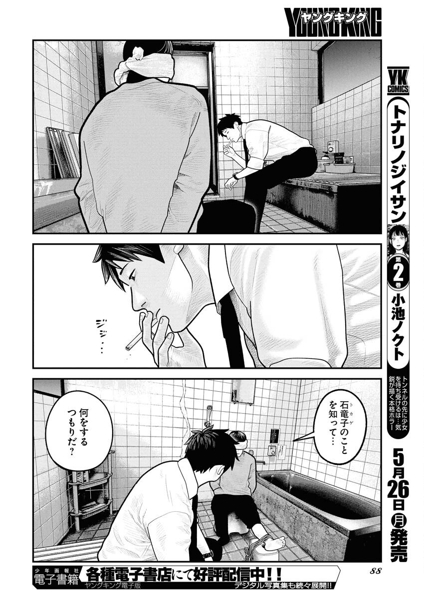Barefaced Chapter 26 13ページ