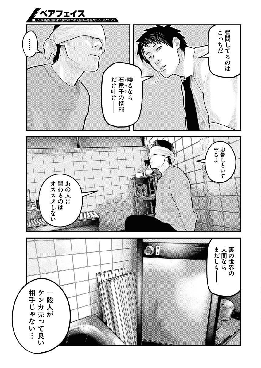 Barefaced Chapter 26 14ページ