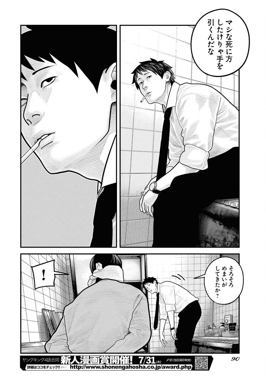 Barefaced Chapter 26 15ページ