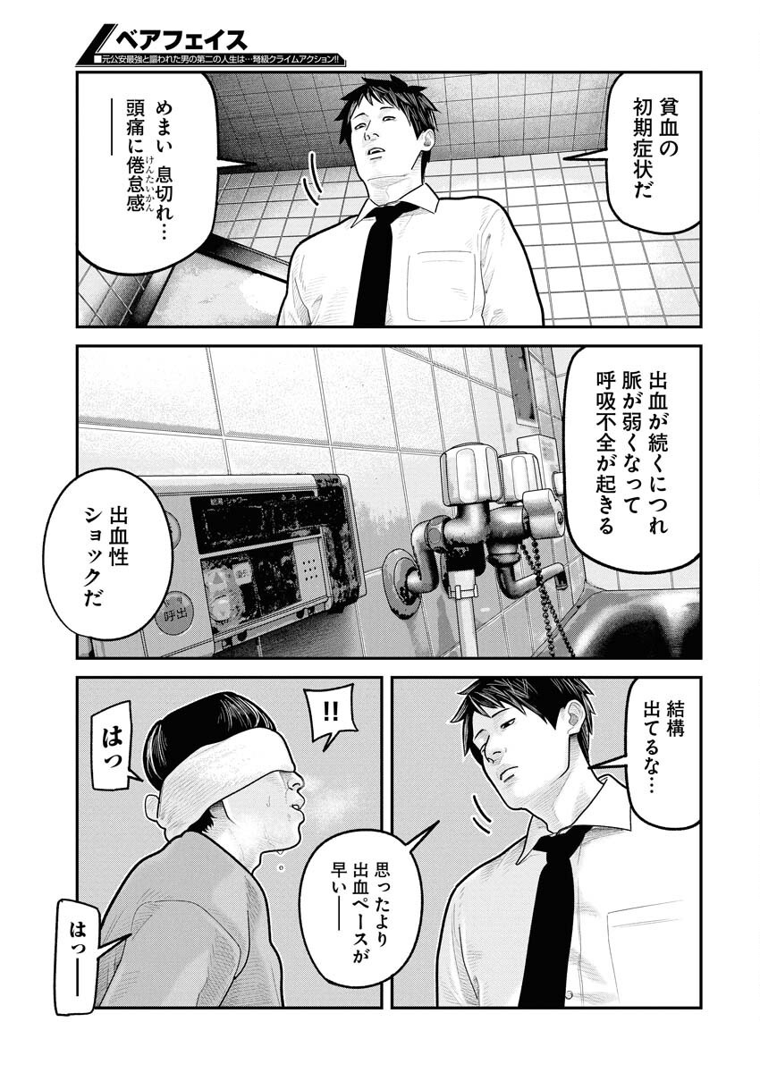 Barefaced Chapter 26 16ページ